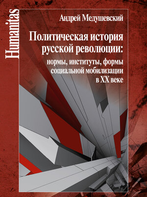 cover image of Политическая история русской революции